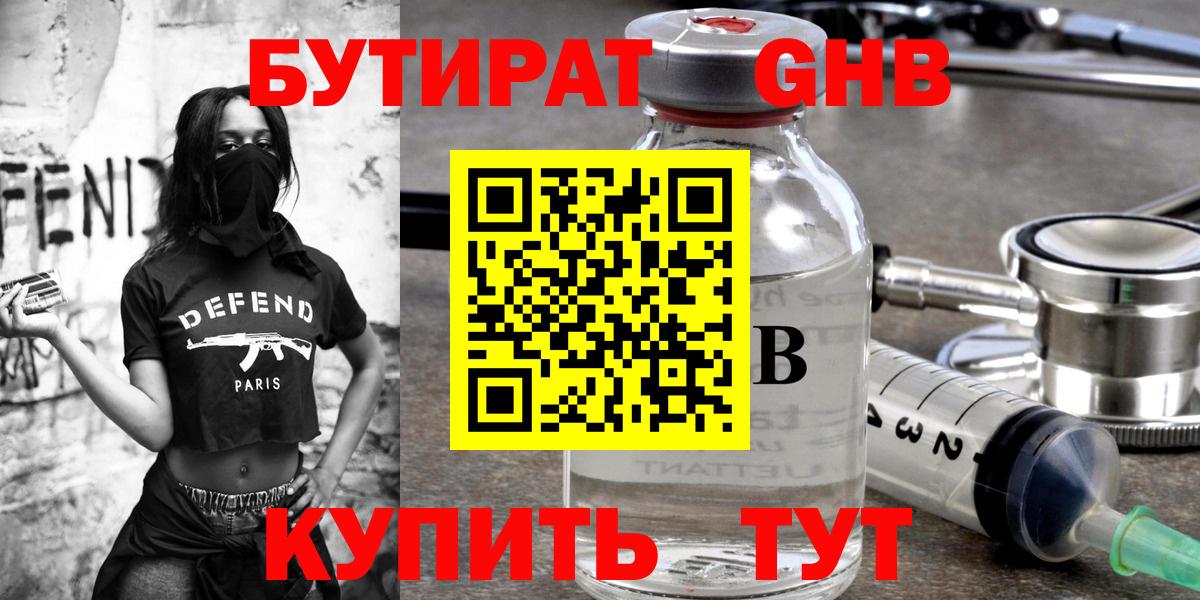 Бутират GHB  Вход с VPN  БУТИРАТ  Мурино 