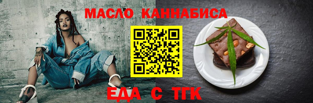 Еда ТГК марихуана  Вход с VPN  Мурино 