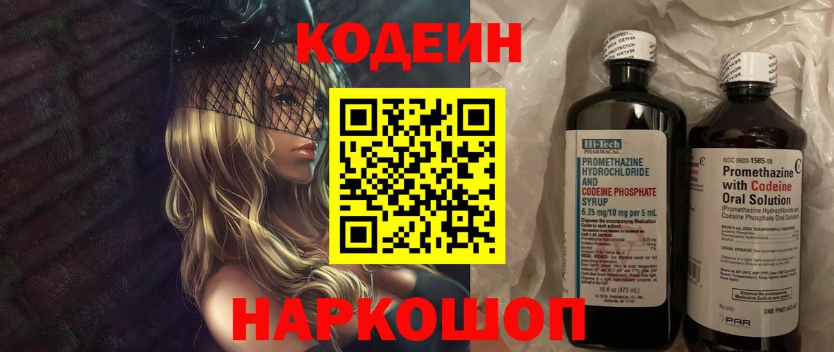 Кодеин Purple Drank Мурино