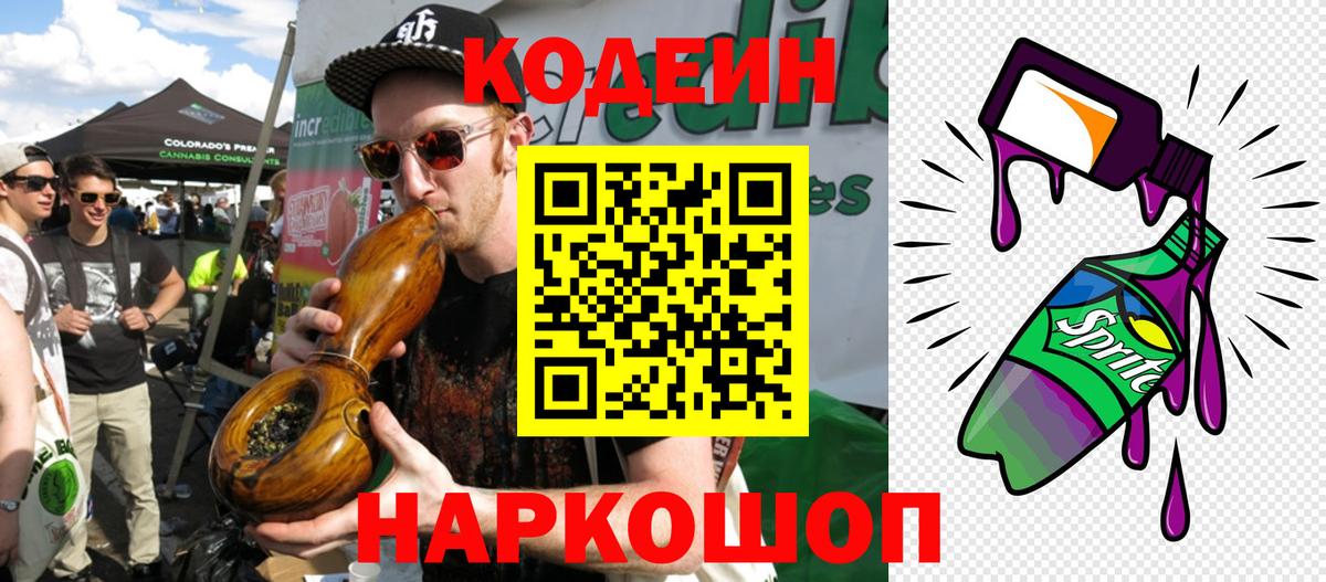 Codein напиток Lean (лин)  Кодеин напиток Lean (лин)  Вход с VPN  Мурино 