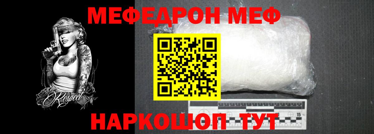 Мефедрон кристаллы Мурино