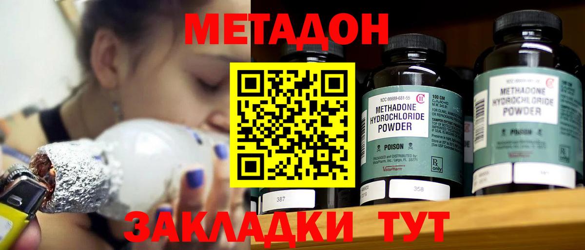 МЕТАДОН кристалл Мурино